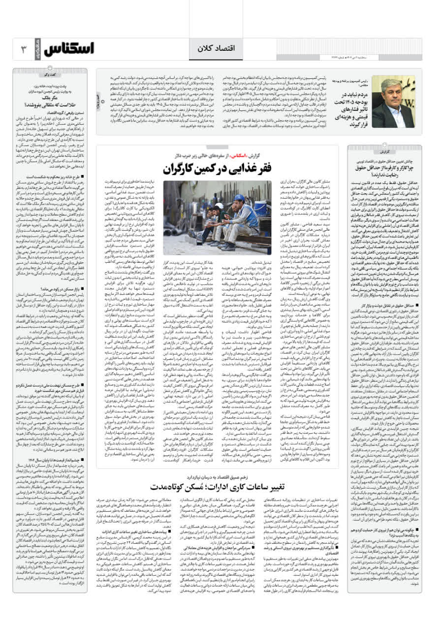 شماره 2264 ص3 1404/10/02