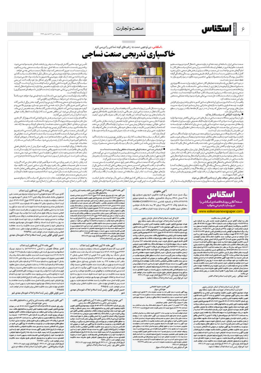 شماره 2264 ص6 1404/10/02