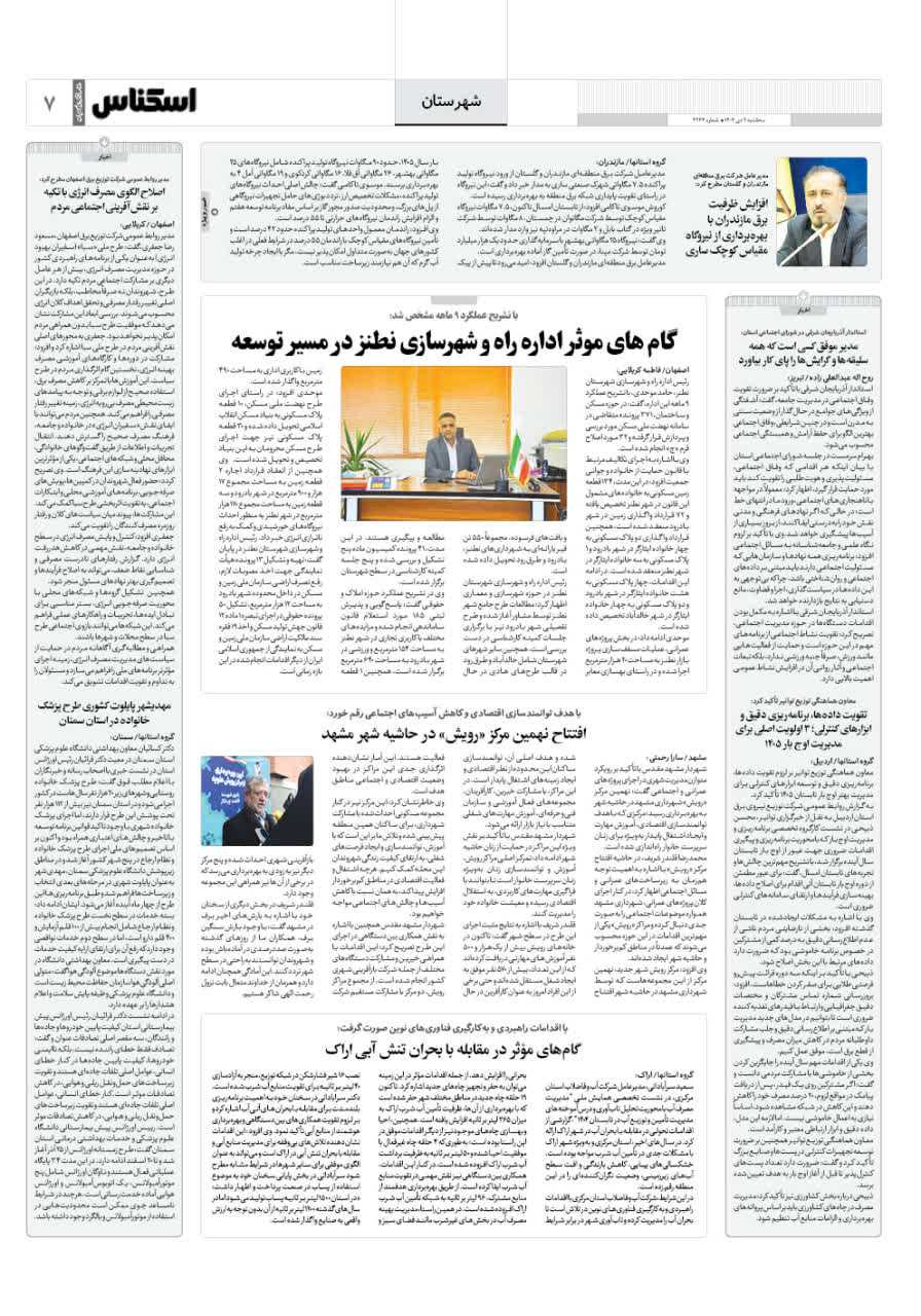 شماره 2264 ص7 1404/10/02