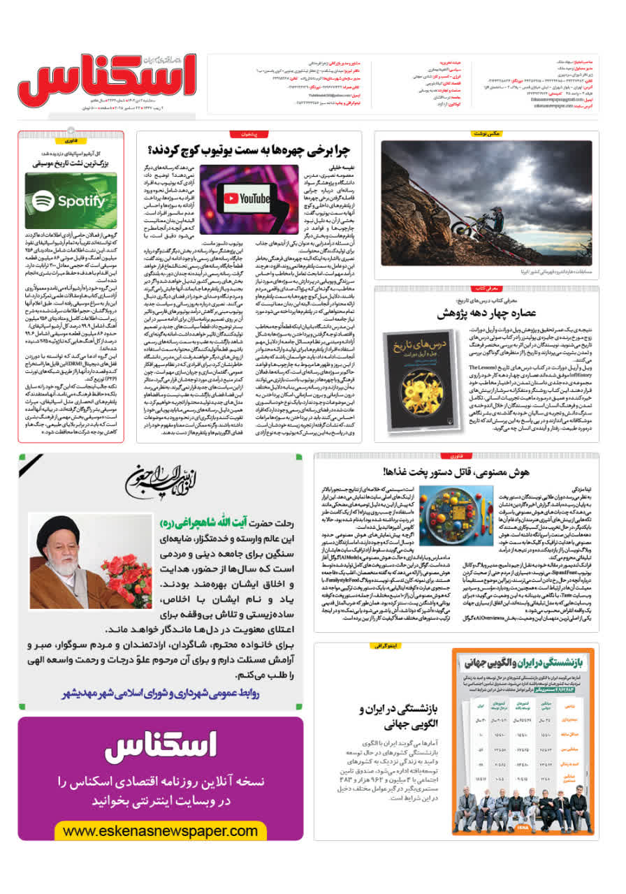 شماره 2264 ص8 1404/10/02