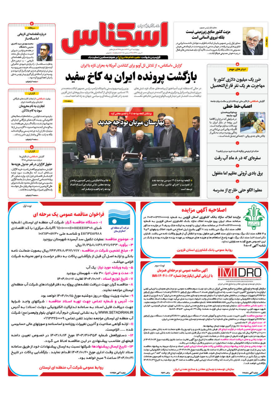 شماره 2265 ص1 1404/10/03