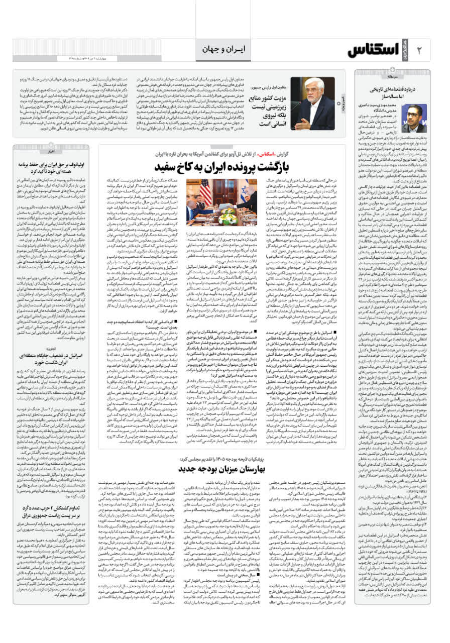 شماره 2265 ص2 1404/10/03