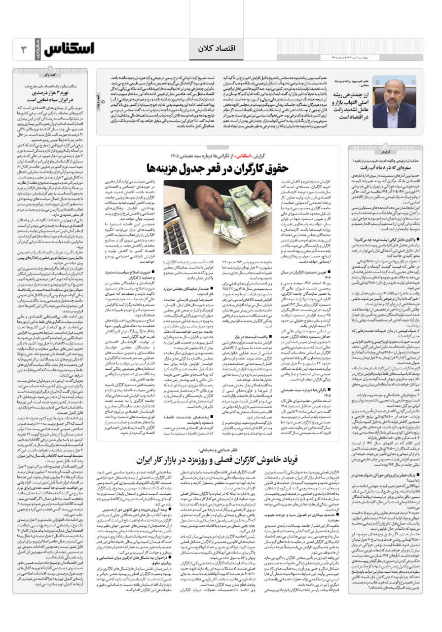 شماره 2265 ص3 1404/10/03