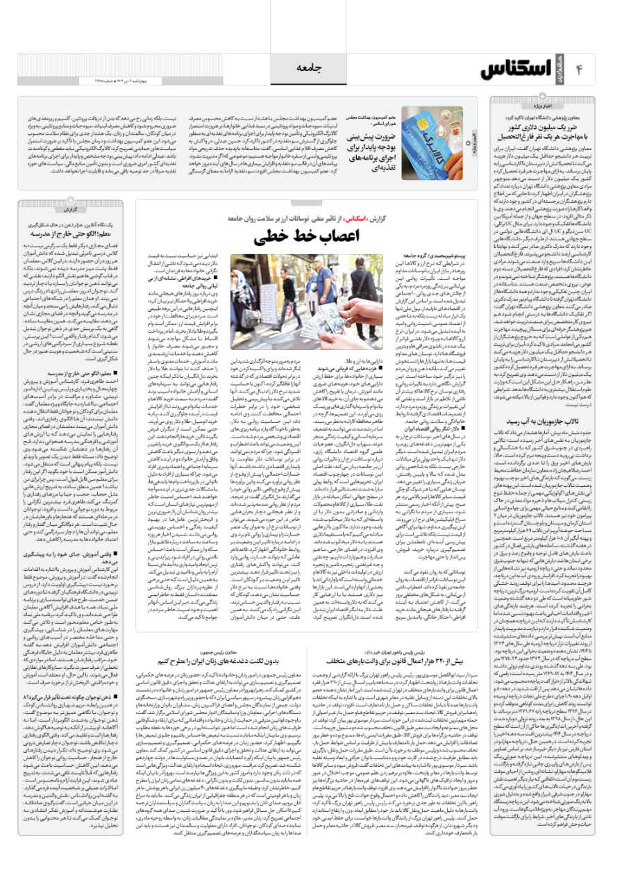 شماره 2265 ص4 1404/10/03