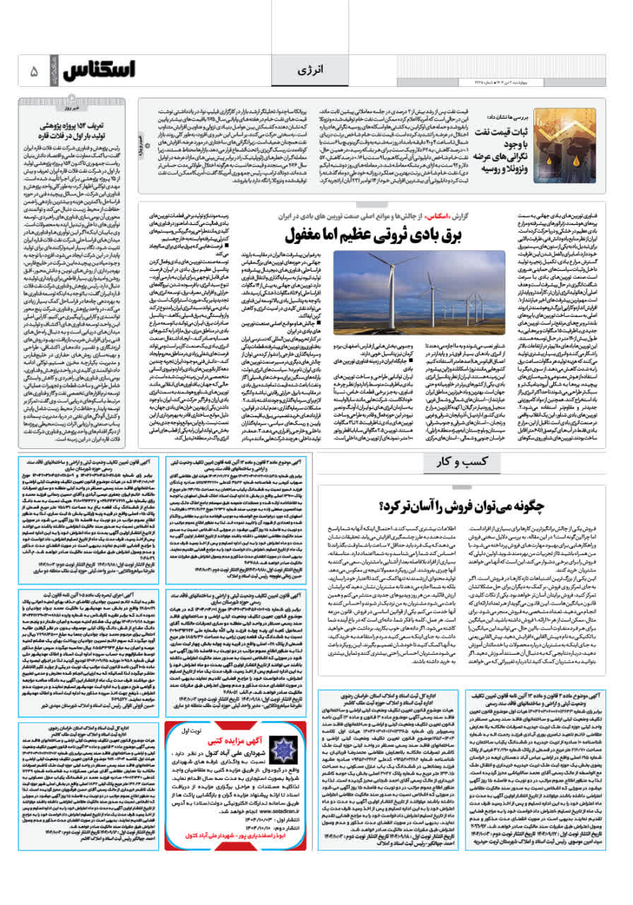 شماره 2265 ص5 1404/10/03