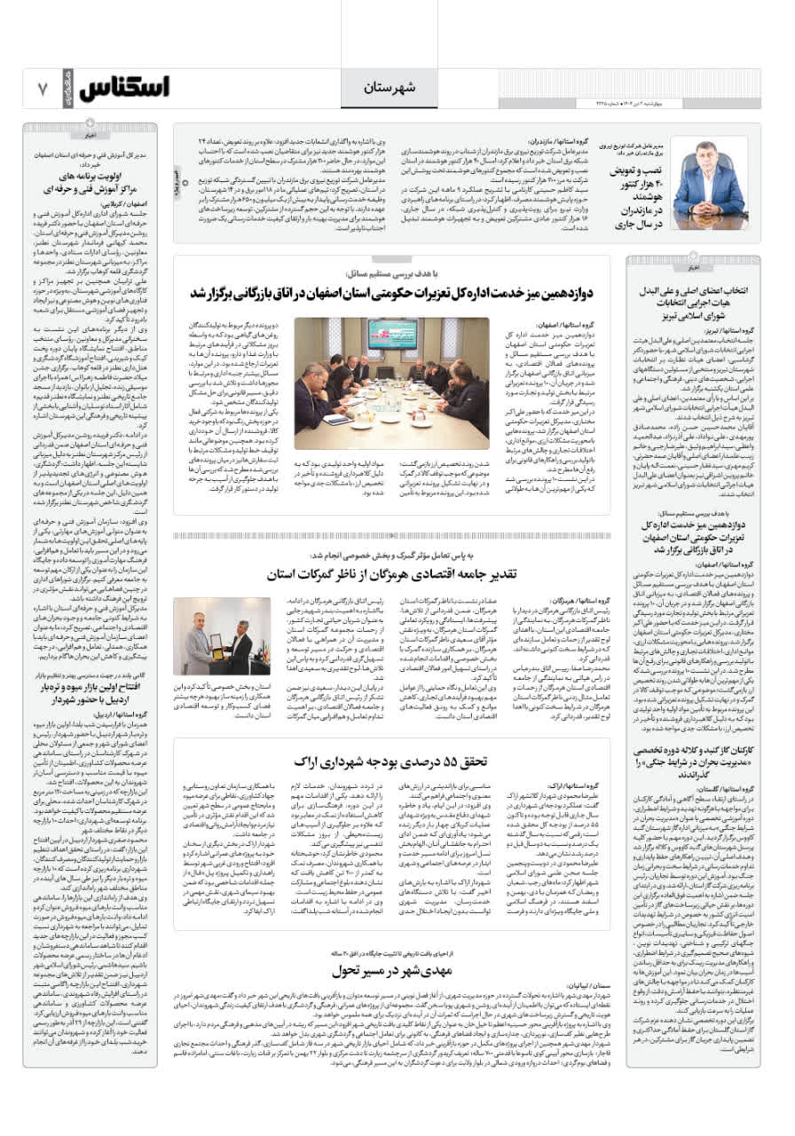 شماره 2265 ص7 1404/10/03