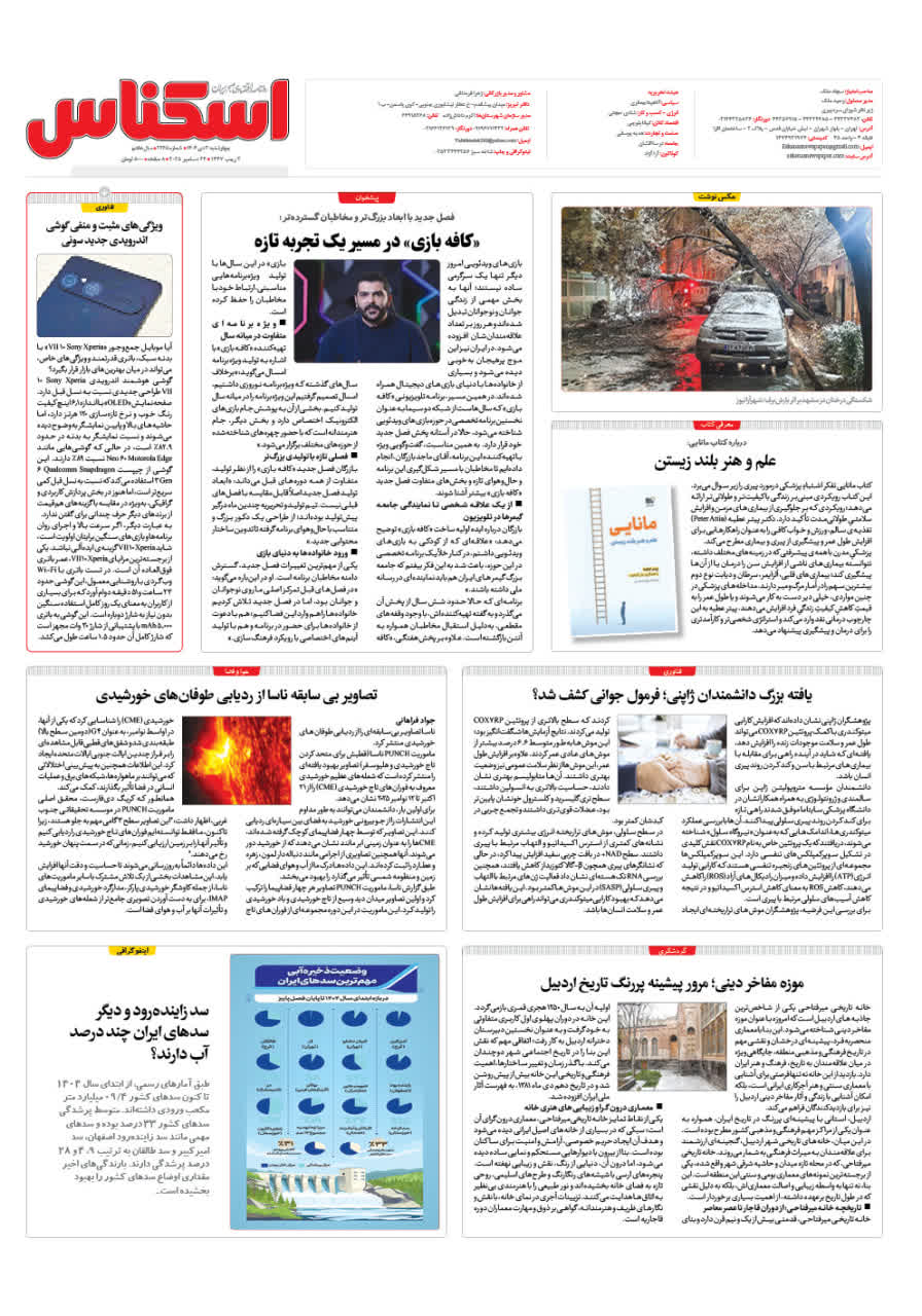 شماره 2265 ص8 1404/10/03