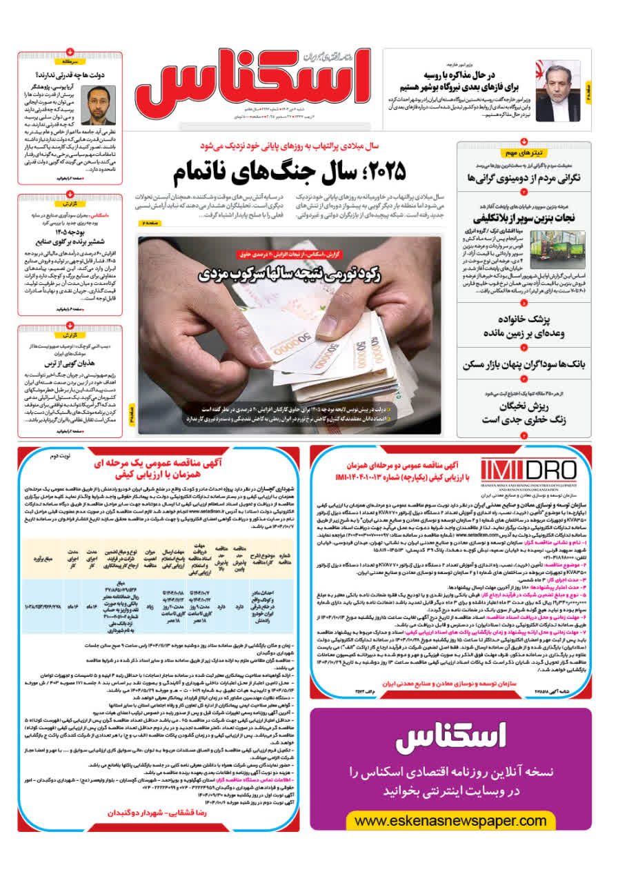 شماره 2266 ص1 1404/10/06