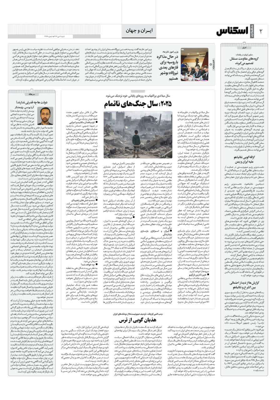 شماره 2266 ص2 1404/10/06