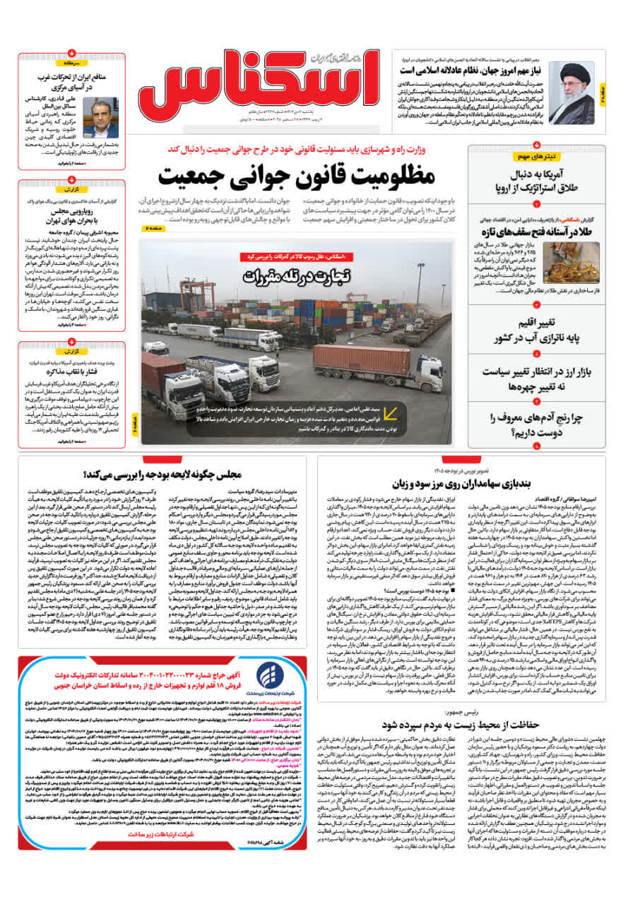 شماره 2267 ص1 1404/10/07