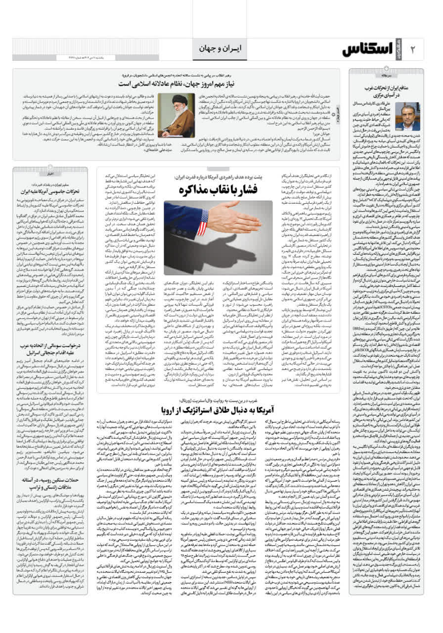 شماره 2267 ص2 1404/10/07