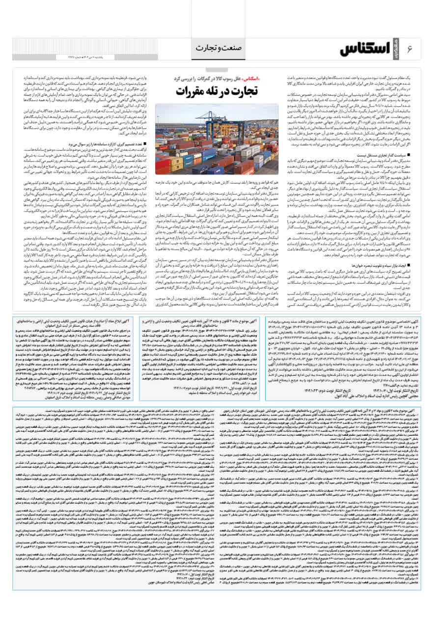 شماره 2267 ص6 1404/10/07