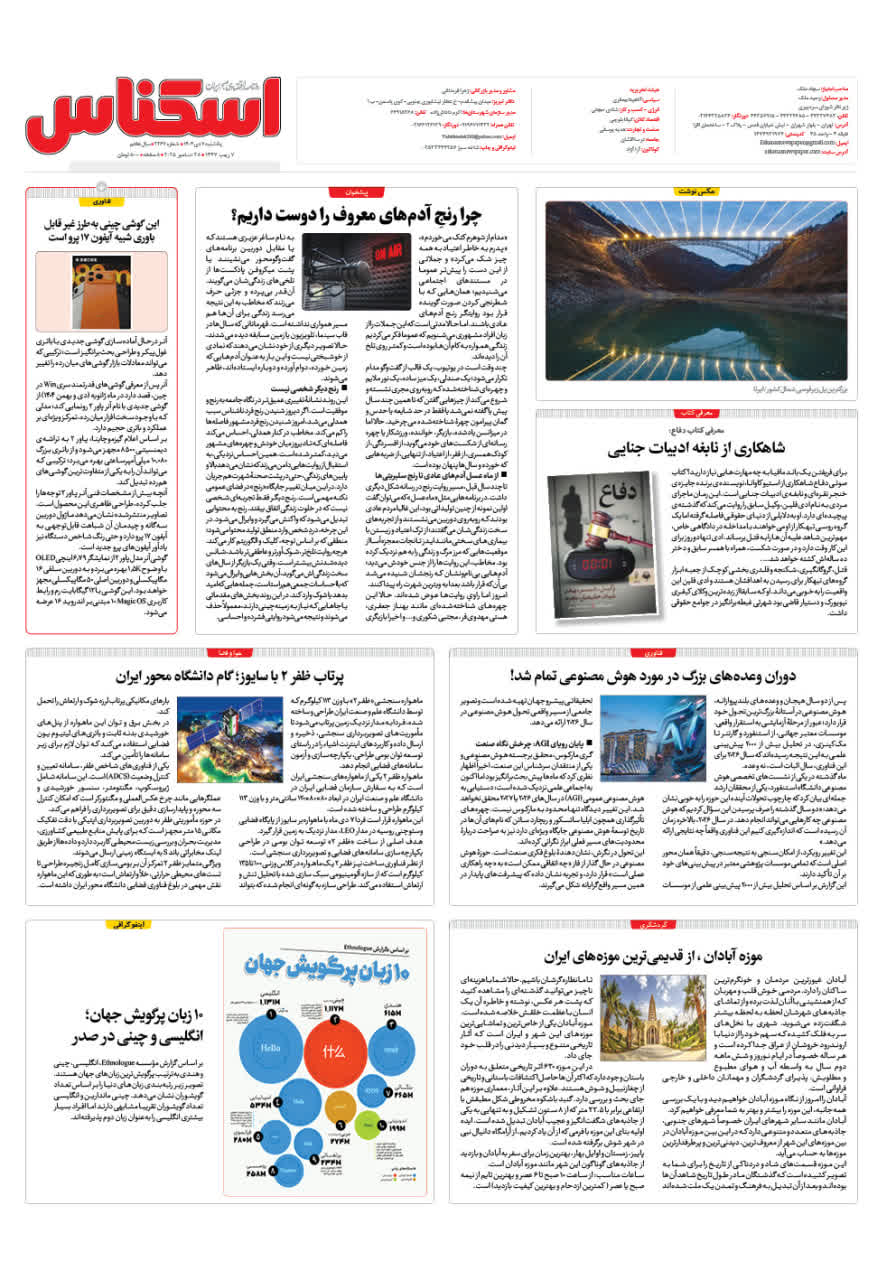 شماره 2267 ص8 1404/10/07