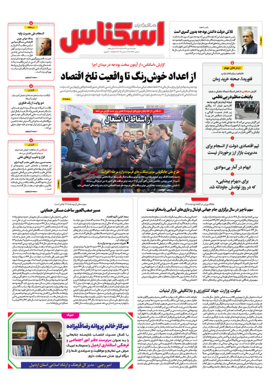 شماره 2268 ص1 1404/10/08