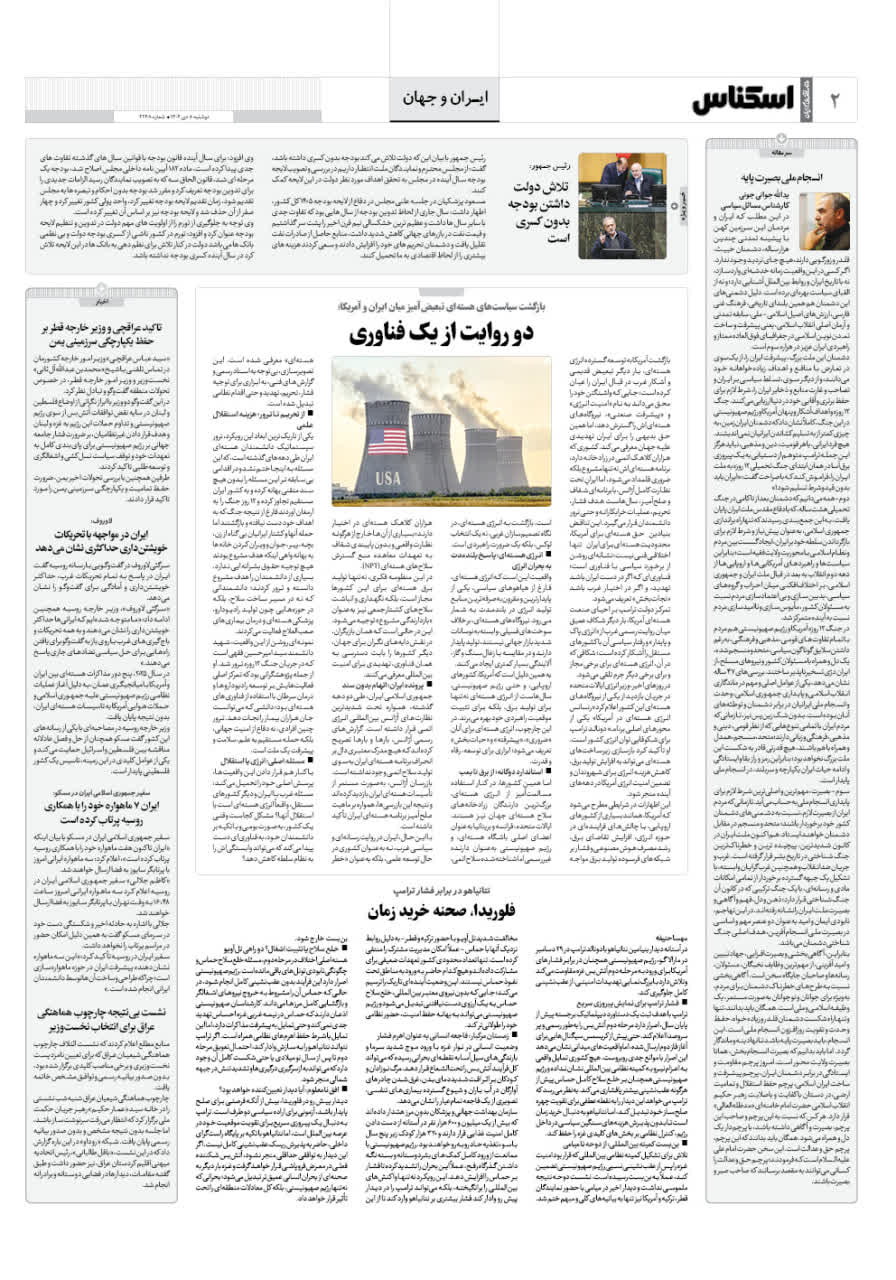 شماره 2268 ص2 1404/10/08