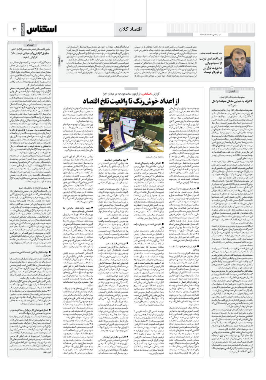 شماره 2268 ص3 1404/10/08