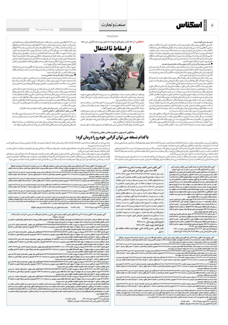 شماره 2268 ص6 1404/10/08