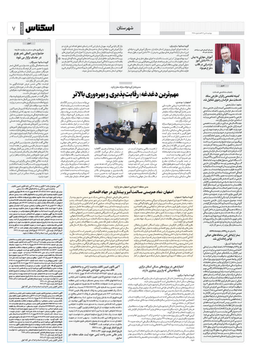 شماره 2268 ص7 1404/10/08