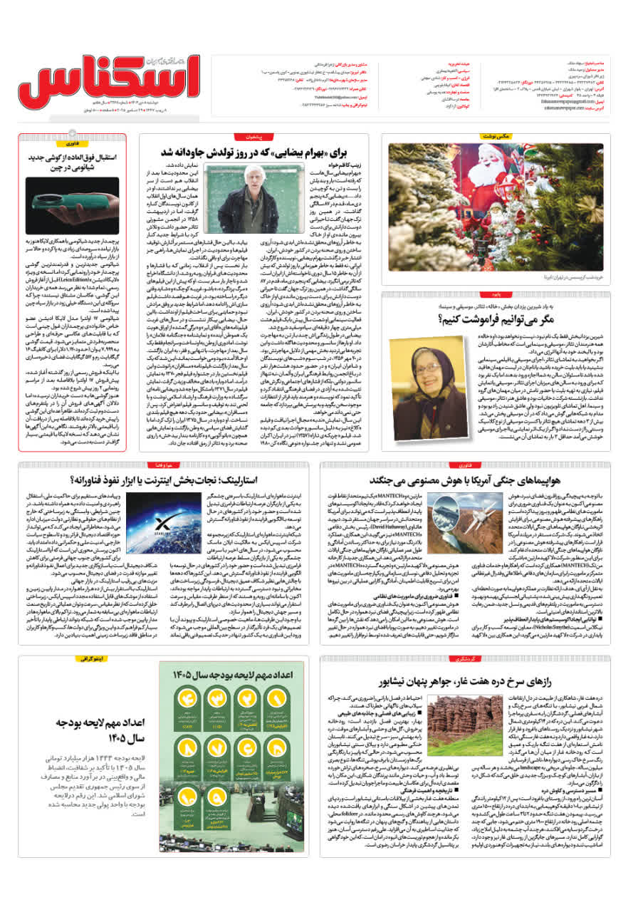 شماره 2268 ص8 1404/10/08