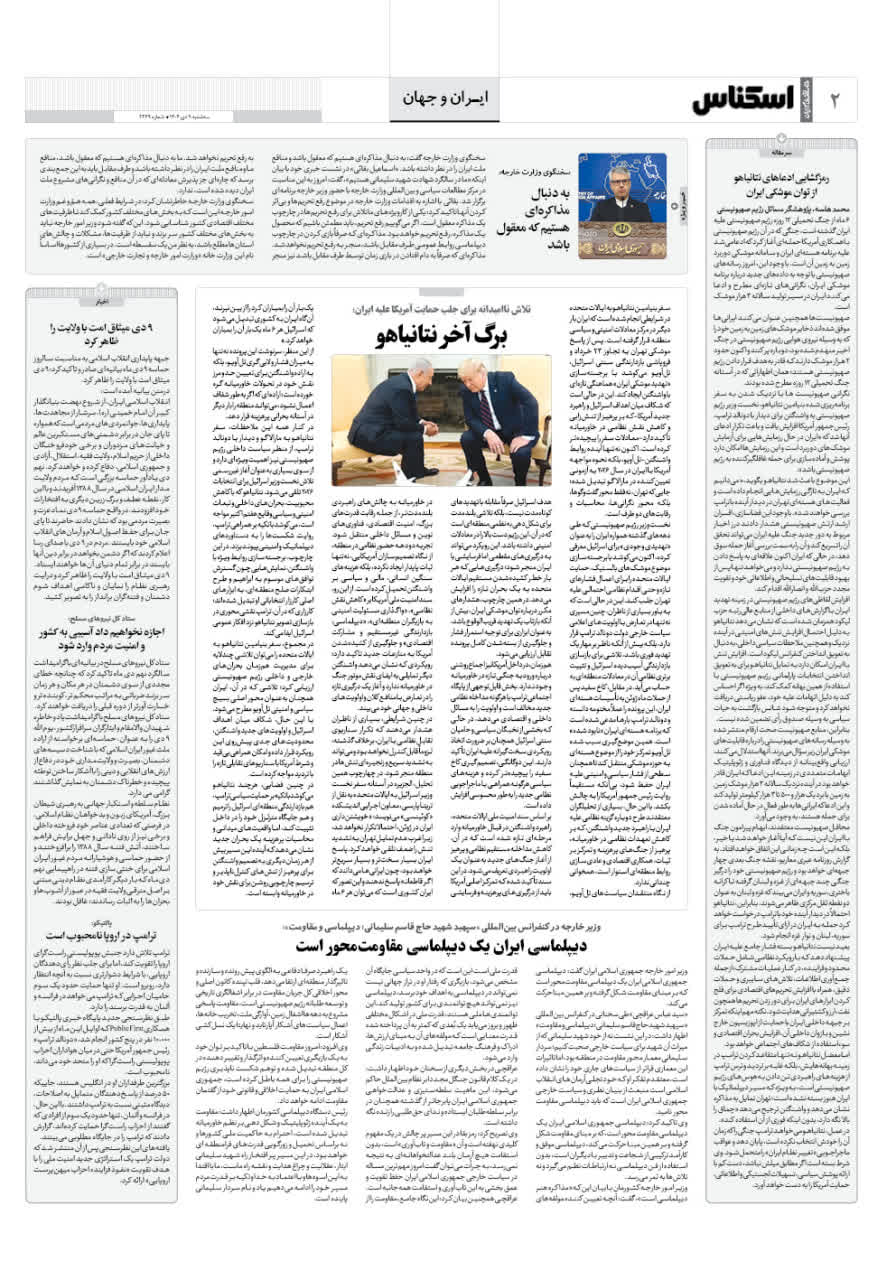 شماره 2269 ص2 1404/10/09