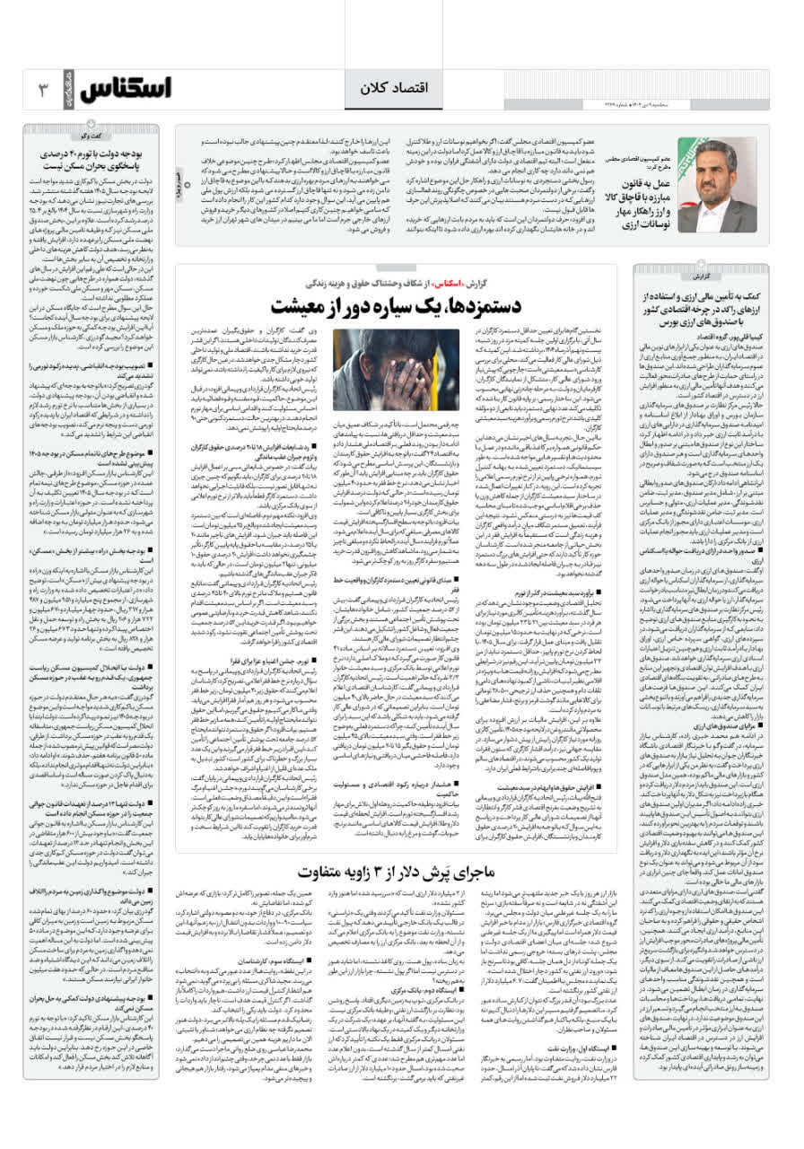 شماره 2269 ص3 1404/10/09