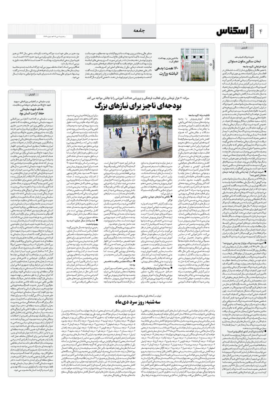 شماره 2269 ص4 1404/10/09