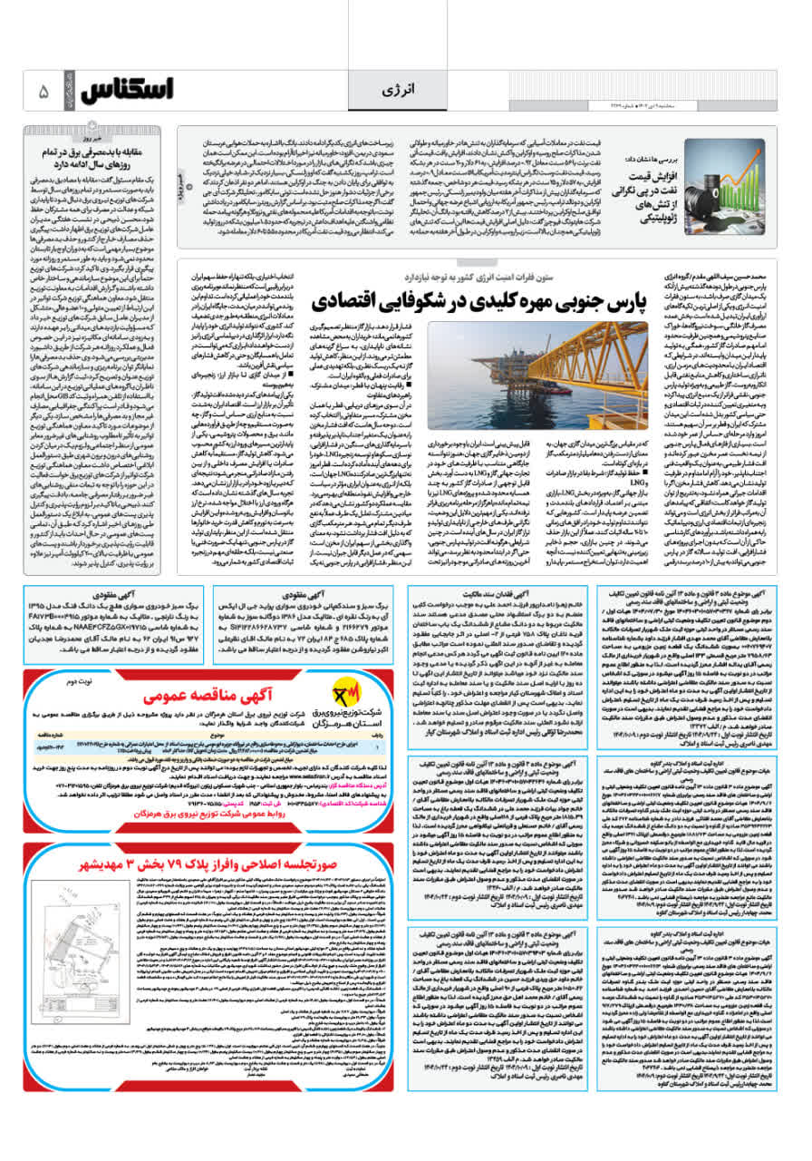 شماره 2269 ص5 1404/10/09