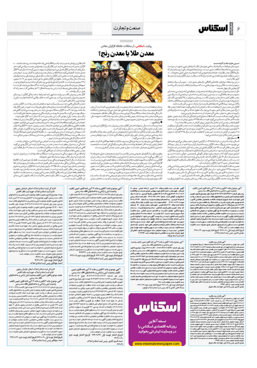 شماره 2269 ص6 1404/10/09