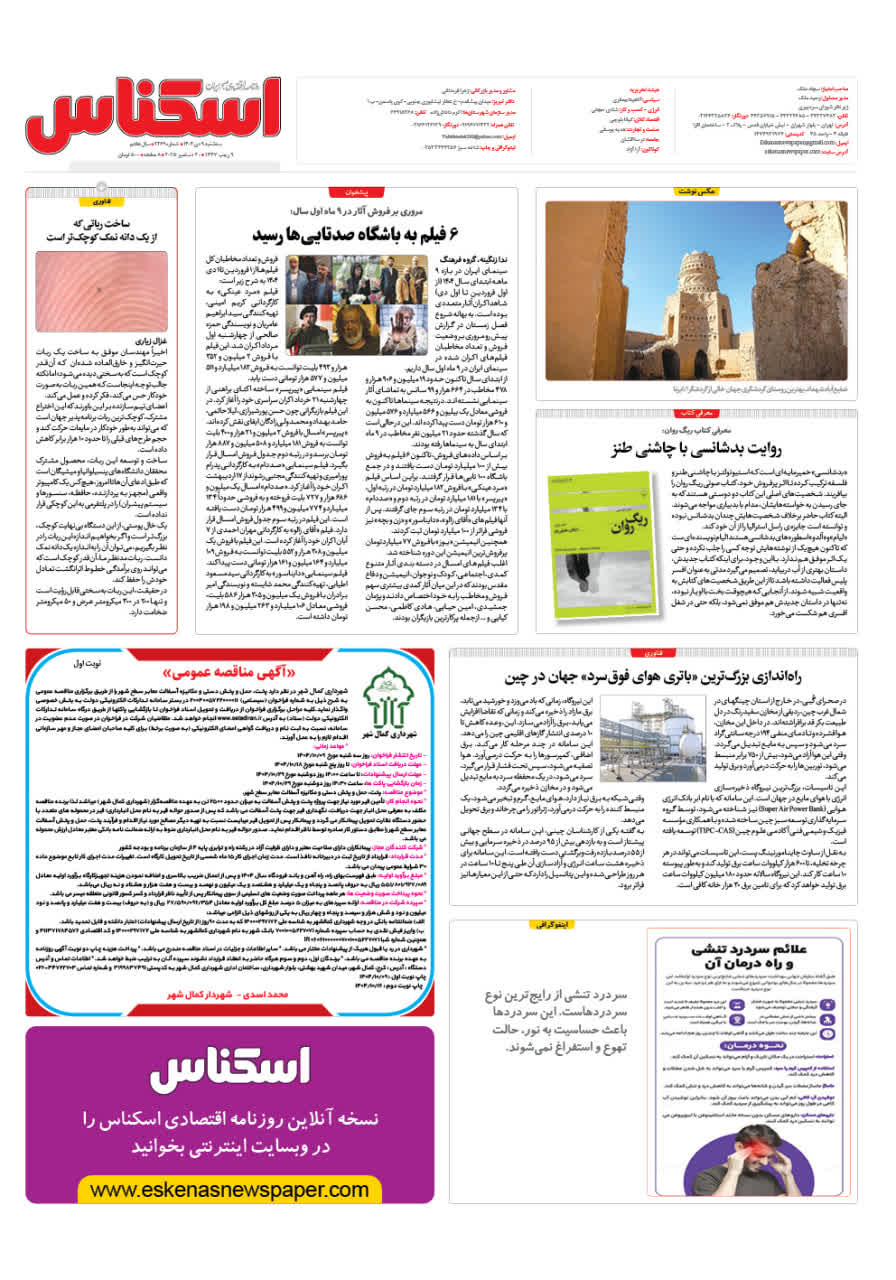 شماره 2269 ص8 1404/10/09