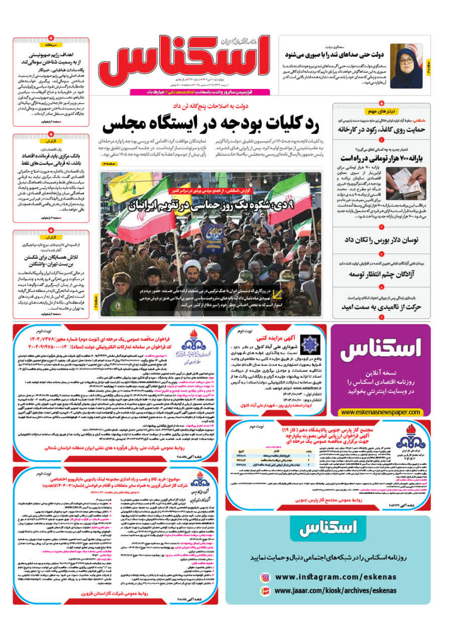 شماره 2270 ص1 1404/10/10