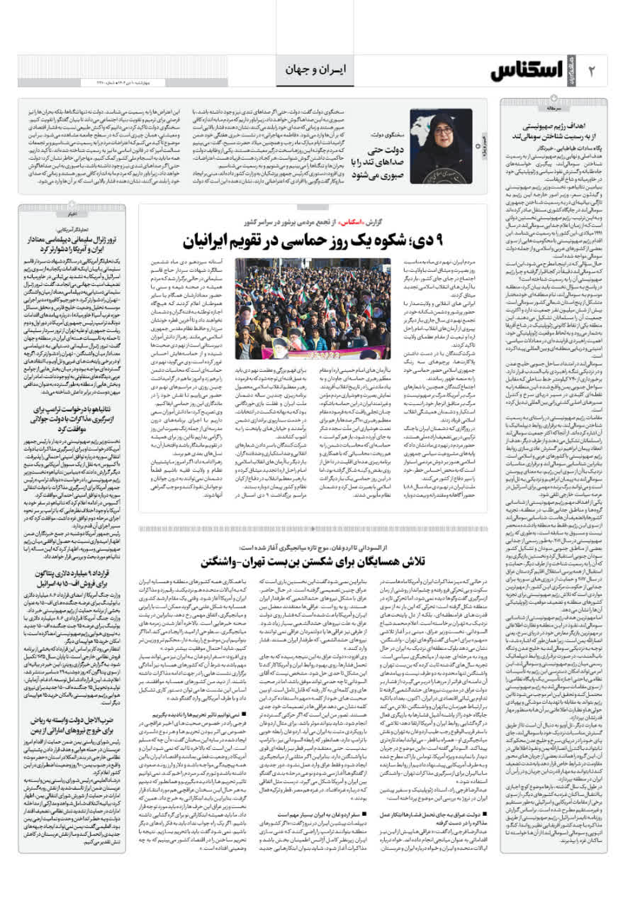 شماره 2270 ص2 1404/10/10