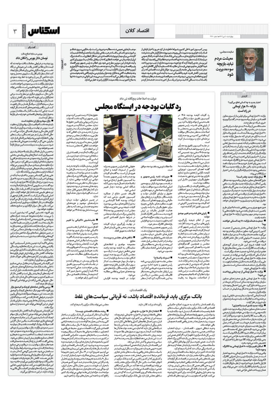 شماره 2270 ص3 1404/10/10