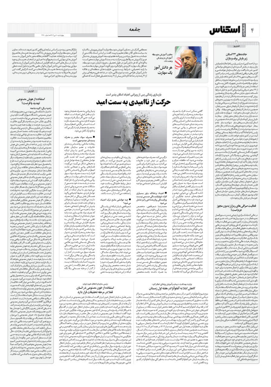 شماره 2270 ص4 1404/10/10