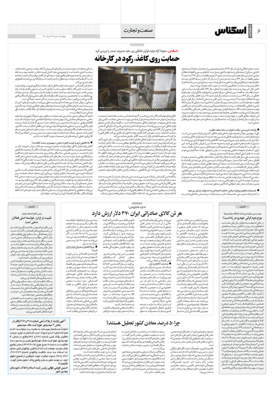 شماره 2270 ص6 1404/10/10