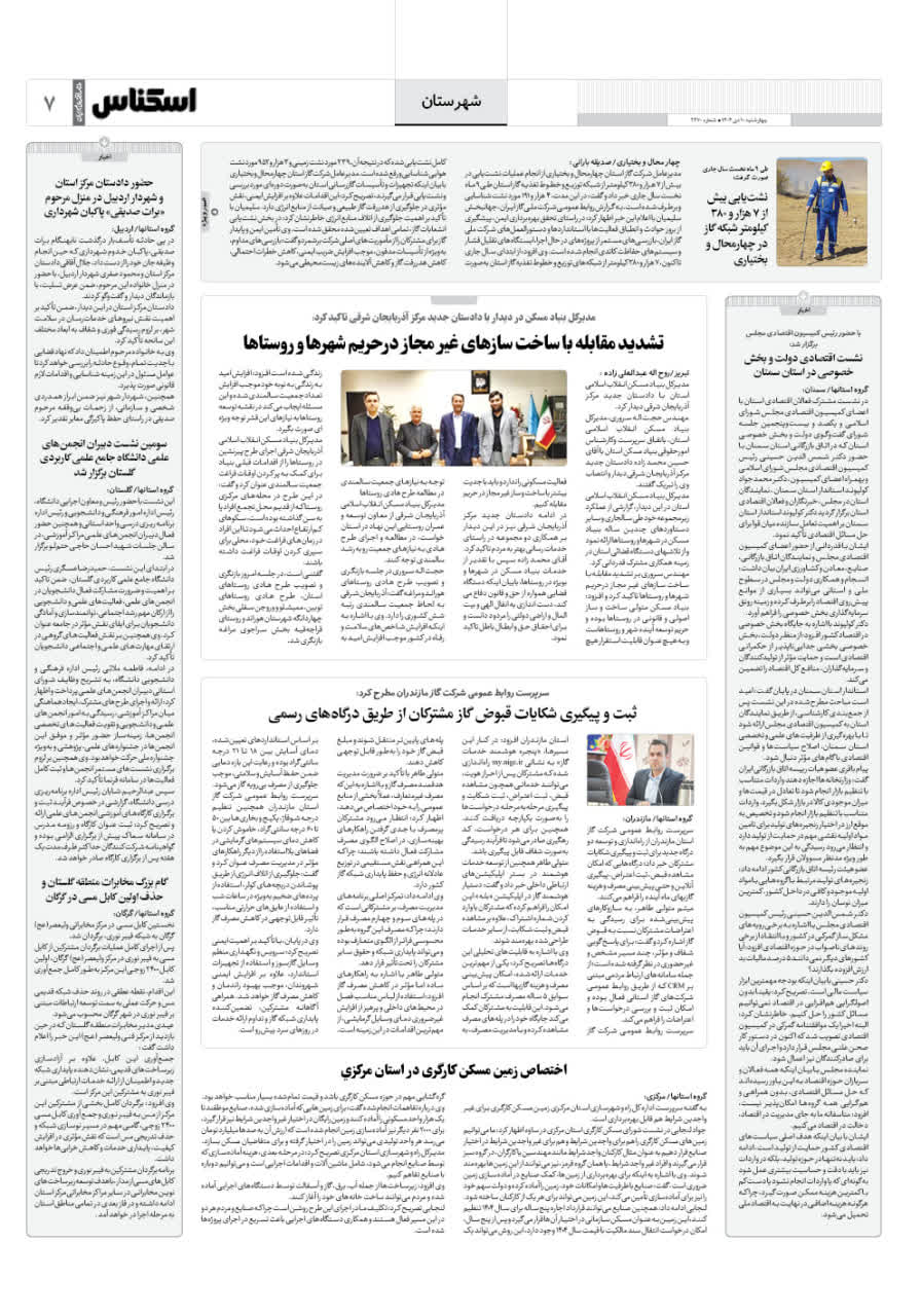 شماره 2270 ص7 1404/10/10