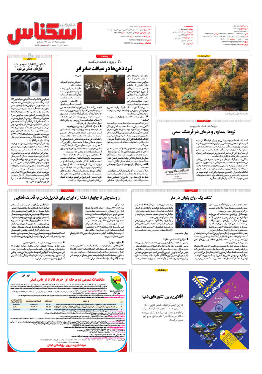 شماره 2270 ص8 1404/10/10