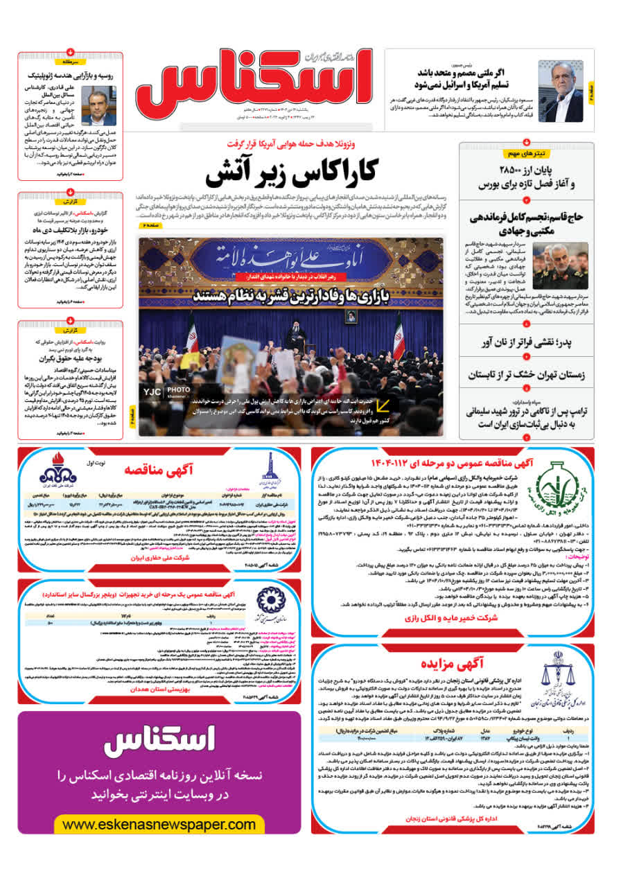 شماره 2271 ص1 1404/10/14