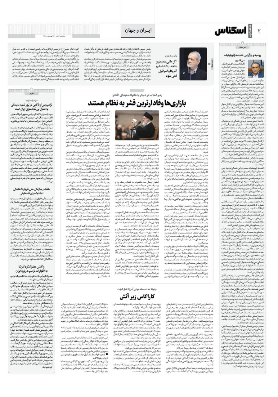 شماره 2271 ص2 1404/10/14