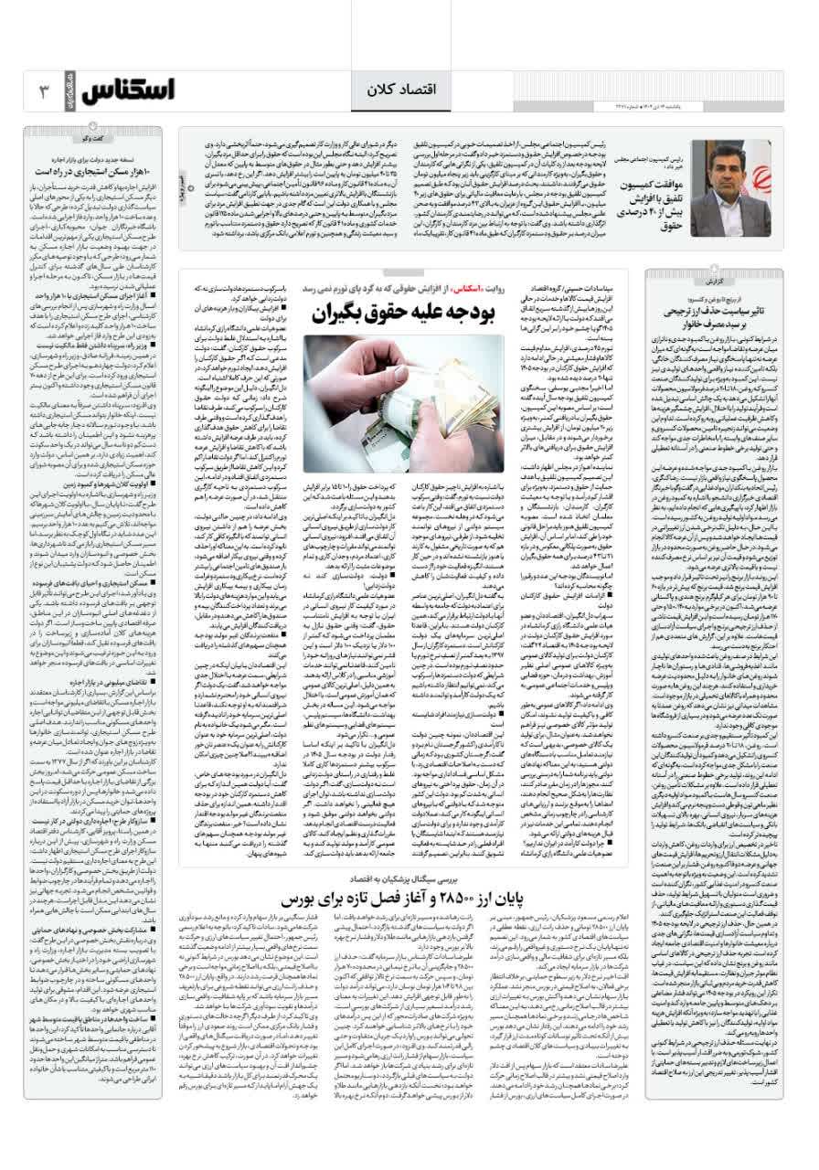 شماره 2271 ص3 1404/10/14