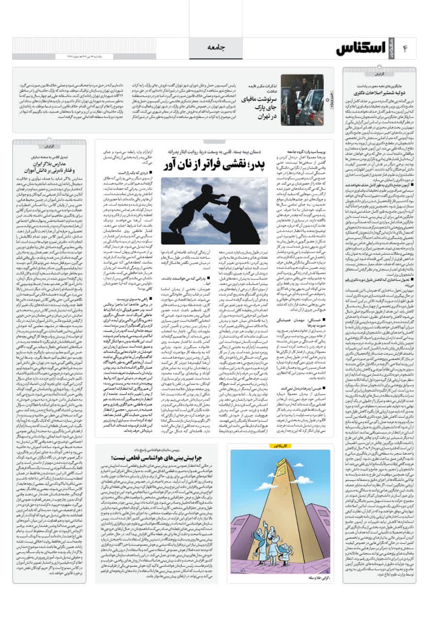 شماره 2271 ص4 1404/10/14