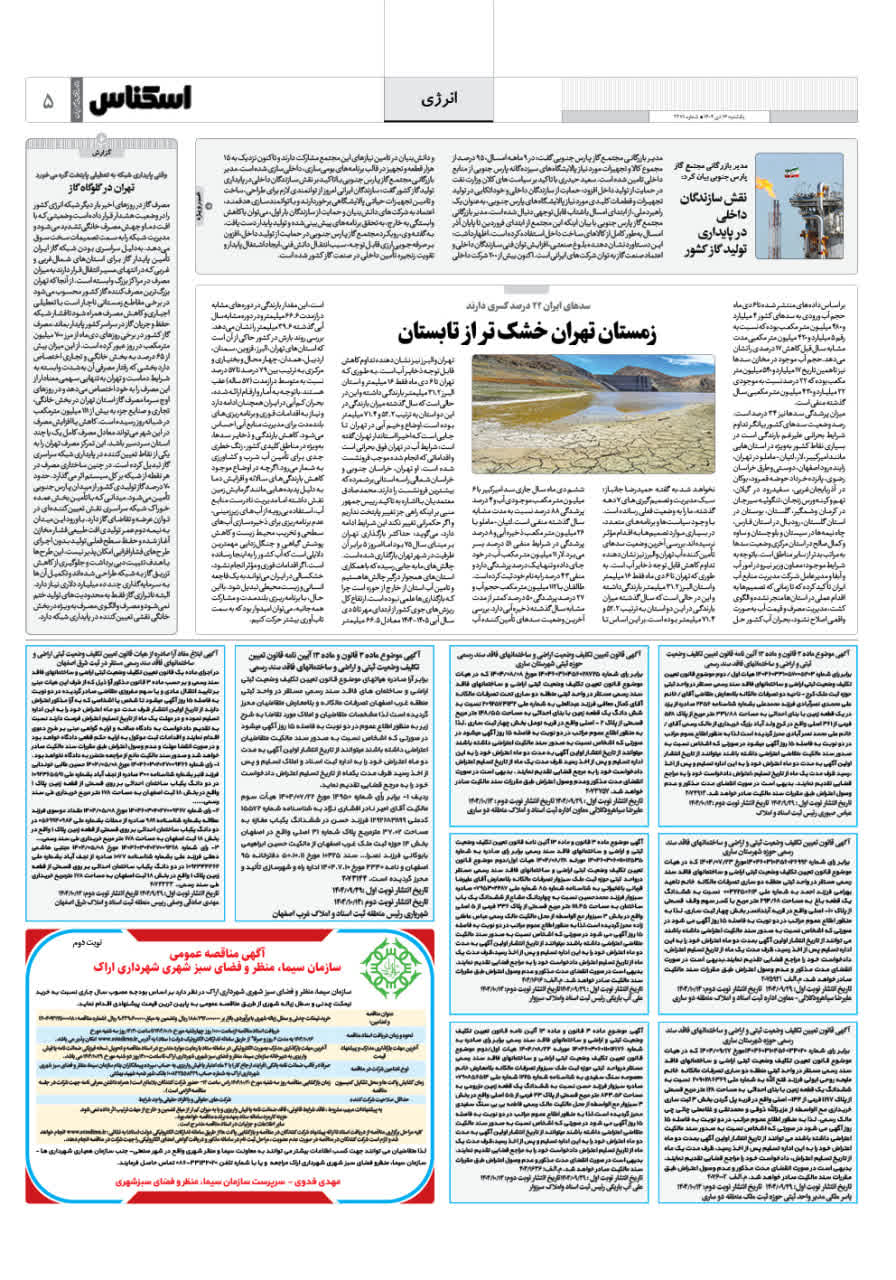 شماره 2271 ص5 1404/10/14