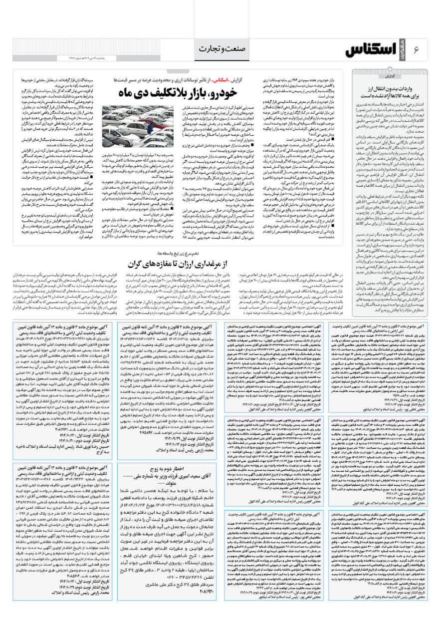 شماره 2271 ص6 1404/10/14