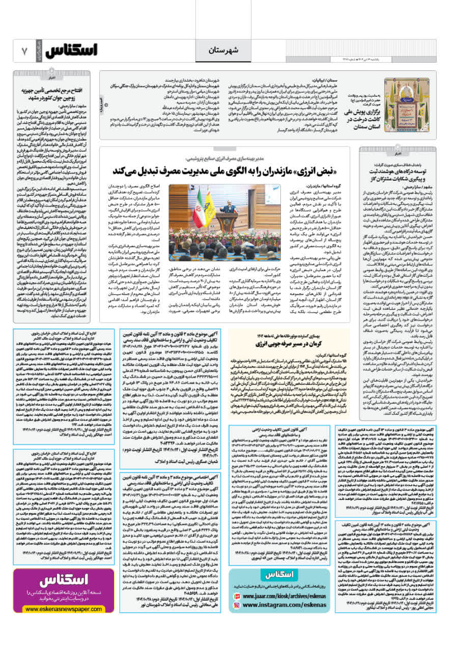 شماره 2271 ص7 1404/10/14