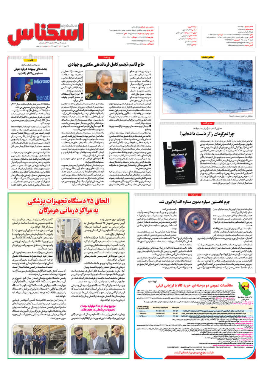 شماره 2271 ص8 1404/10/14