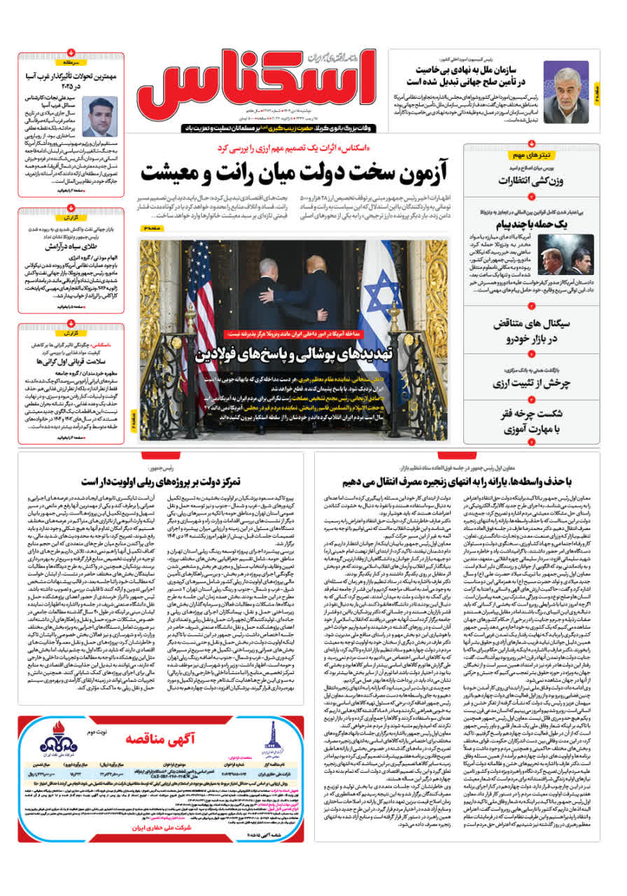 شماره 2272 ص1 1404/10/15