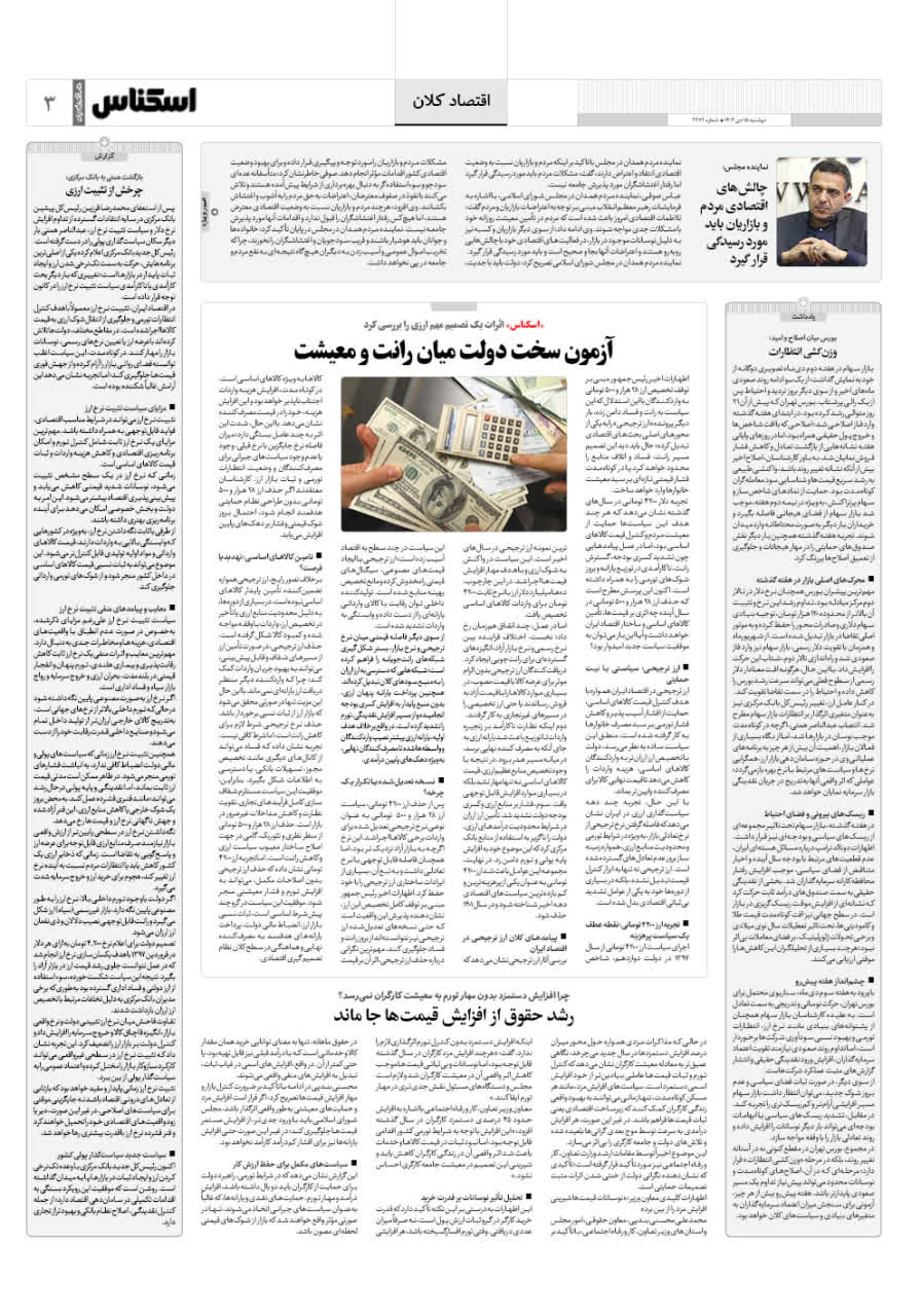 شماره 2272 ص3 1404/10/15