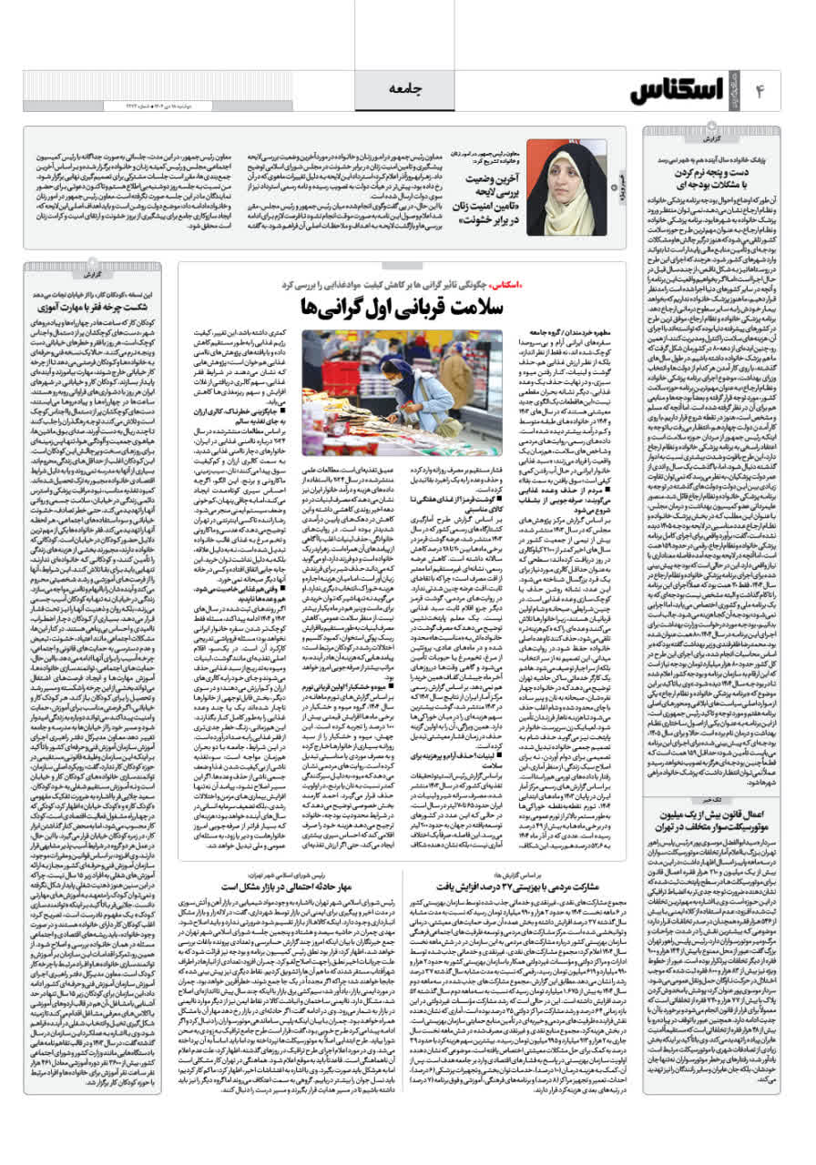 شماره 2272 ص4 1404/10/15