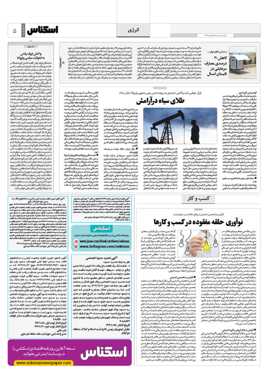 شماره 2272 ص5 1404/10/15