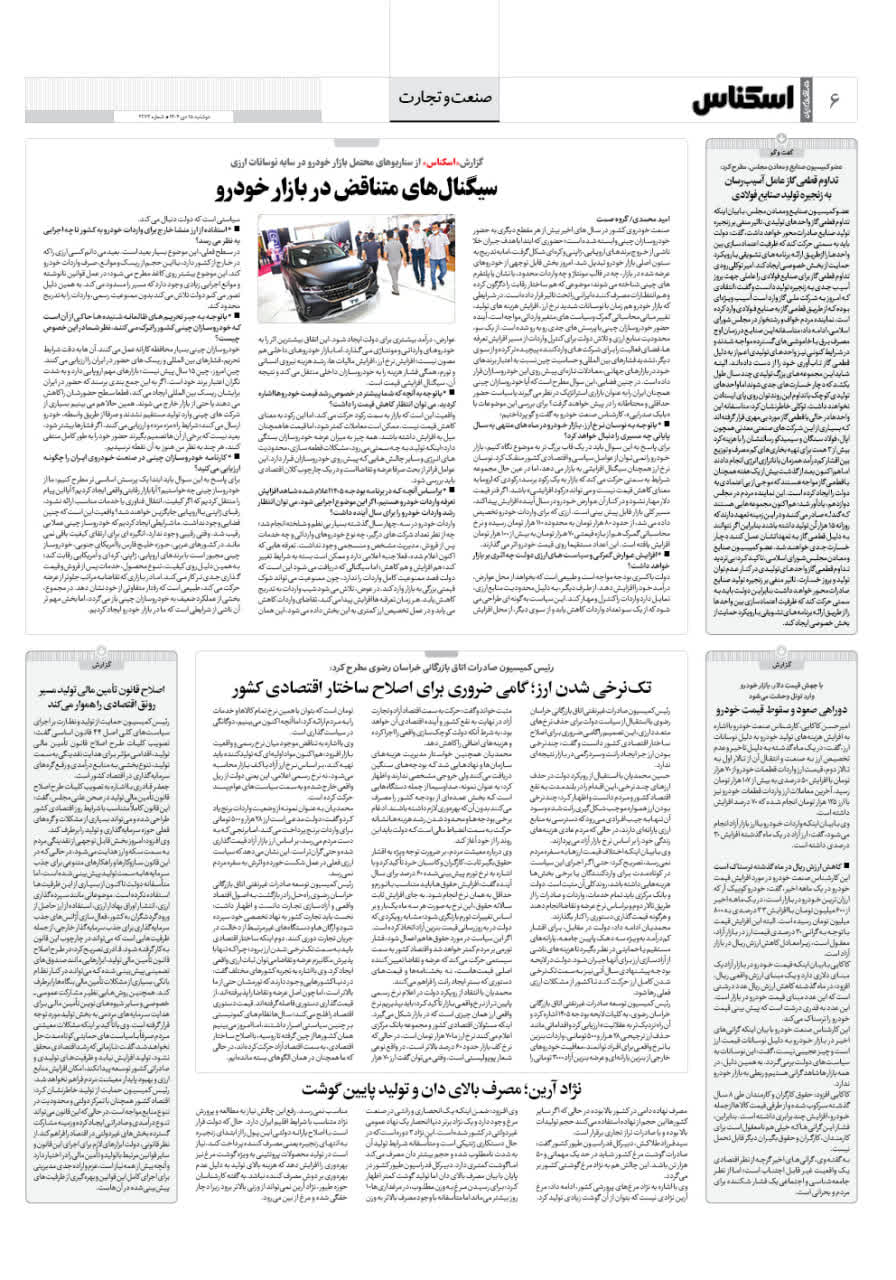 شماره 2272 ص6 1404/10/15
