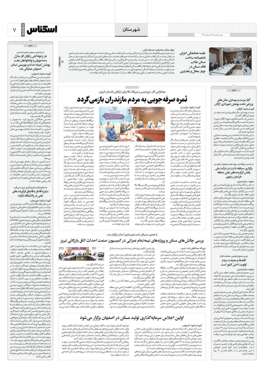 شماره 2272 ص7 1404/10/15